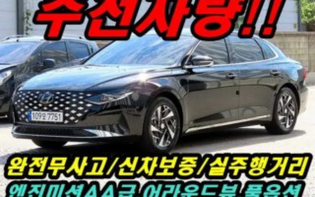 인천국산중고차사이트 더 뉴 그랜저 IG 하이브리드 르블랑 매물 사진 14 - 2022/08 41,894km