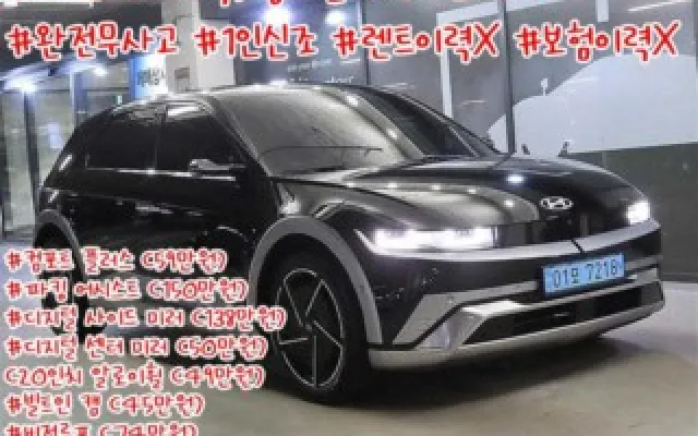 인천국산중고차사이트 더 뉴 아이오닉 5 롱 레인지 매물 사진 12 - 2024/08 39,937km